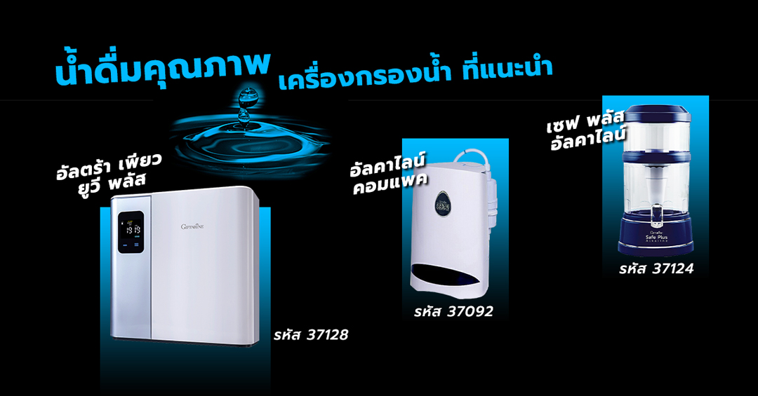 Giffarine Water Purifier