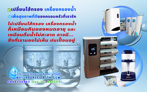 ไส้กรองเครื่องกรองน้ำกิฟฟารีน